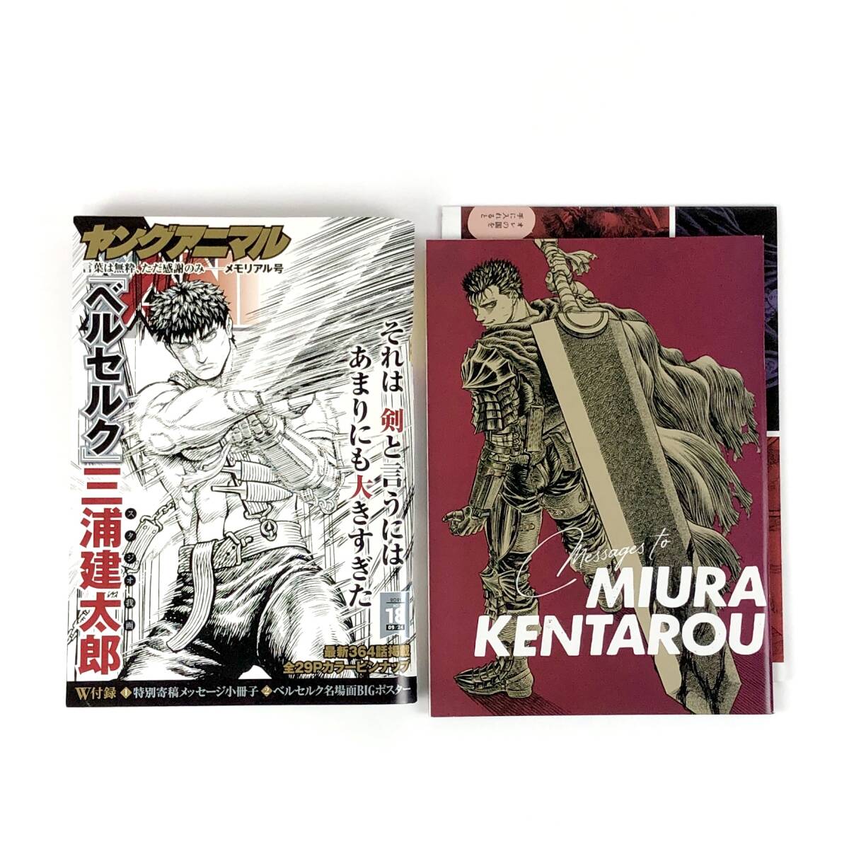 新品】♪2016年ヤングアニマル付録☆別冊ベルセルク BERSERK 断罪篇