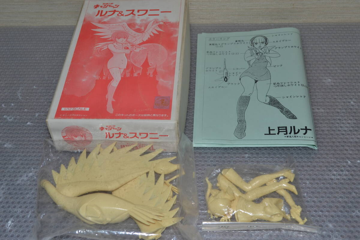 1円スタート！新造人間キャシャーン：1/18「フレンダータンク