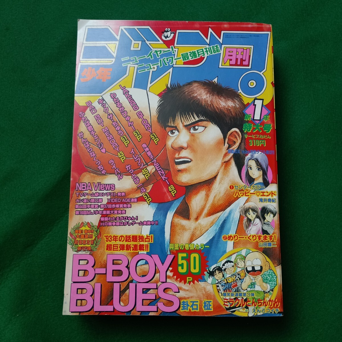 月刊少年ジャンプ 1993年1月号 B-BOY BLUES 新連載｜Yahoo!フリマ（旧