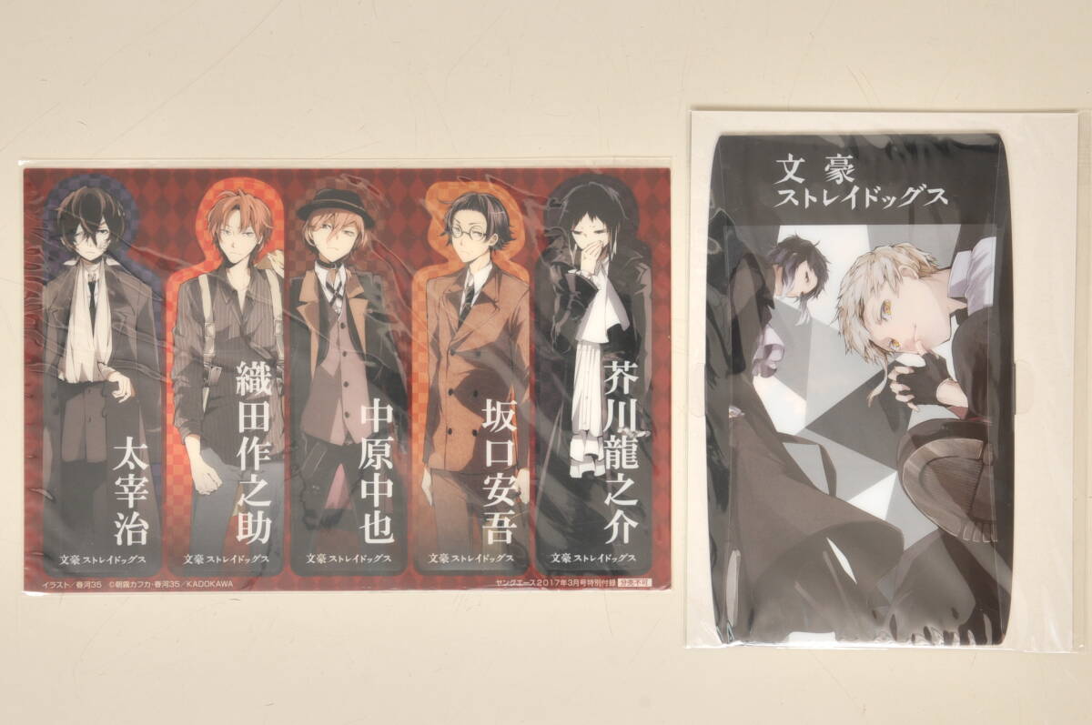 新品】ヤングエース 2019年6月号 付録 文豪ストレイドッグス 文スト