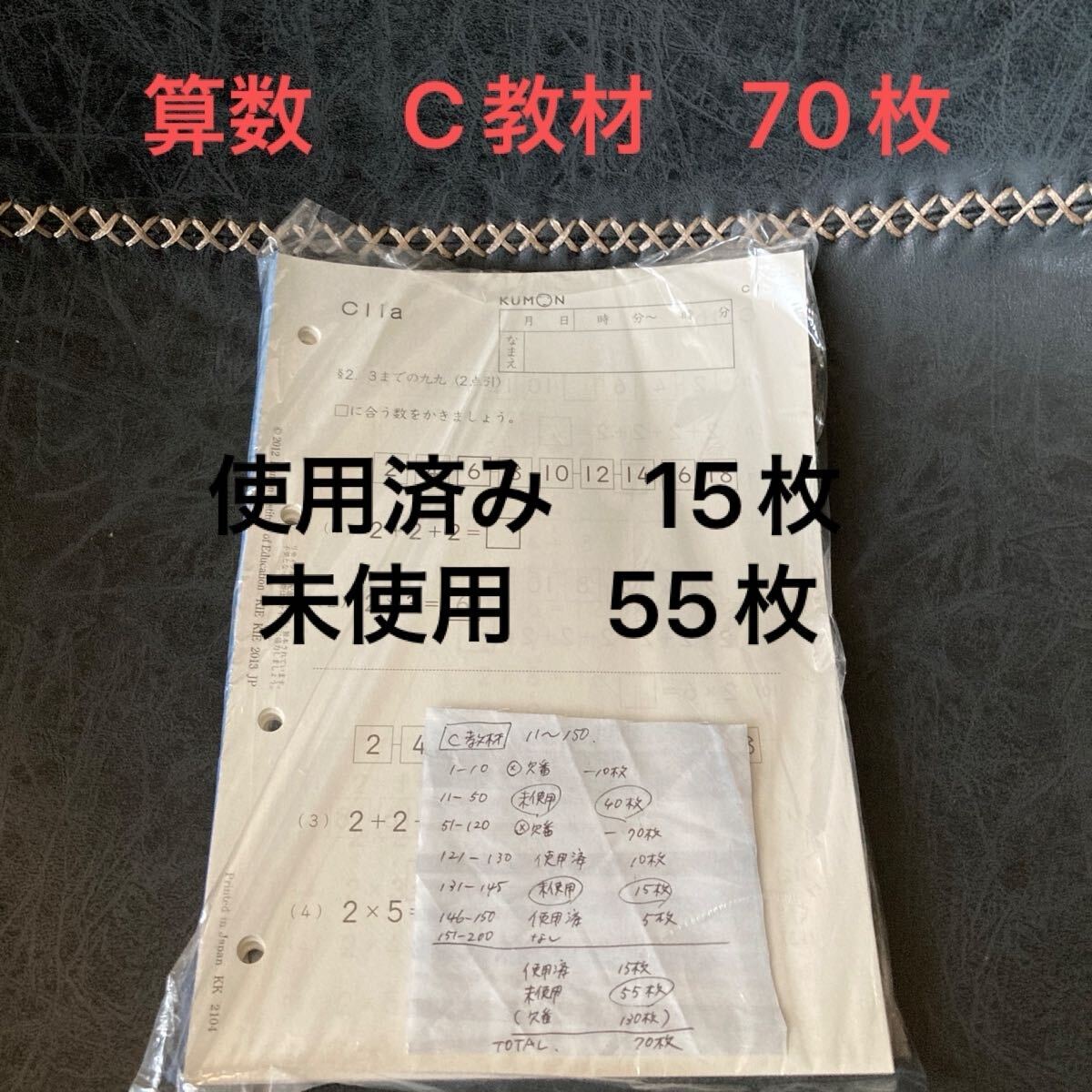 中古】未記入 公文 算数 B 71枚＋63枚重複 プリント くもんの落札情報