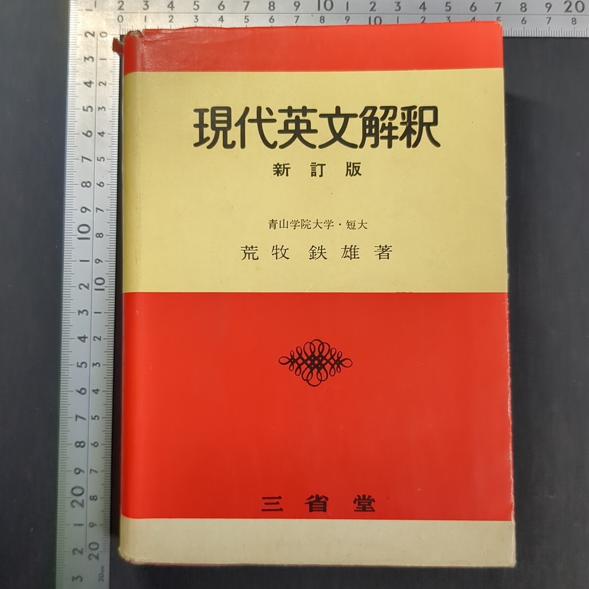 中古】佐々木和彦 とことん英文法 基礎からがっちり!英文法 大学受験の