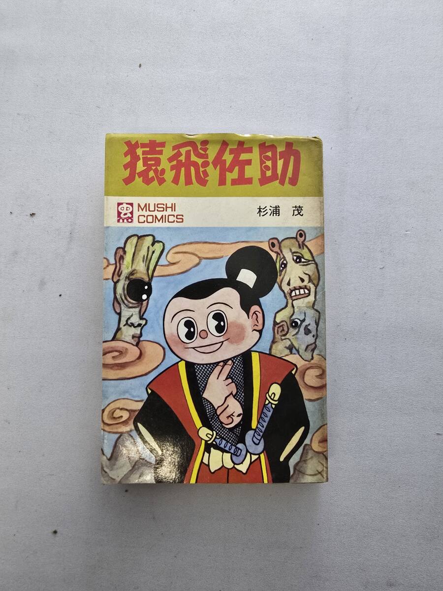 中野ゆう コミック本 タネつけ小僧 バケツ伝 JOY COMICS 漫画 ローカル