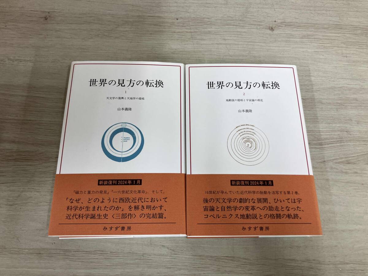 大学入試 必修物理（上）/（下） 1984 坂間勇/谷藤祐/山本義隆 2冊