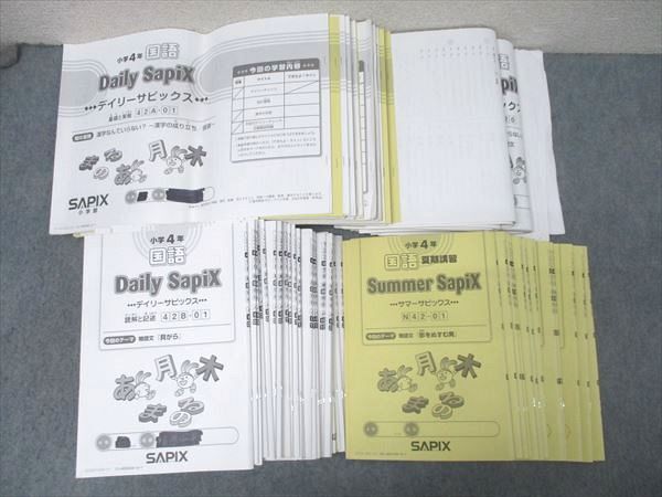 未使用】サピックス SAPIX テキスト 教材 小学4年 国語 算数 社会 理科