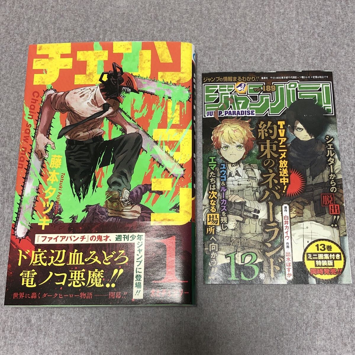 初版・帯付】チェンソーマン 1巻+2巻 藤本タツキ ジャンパラ 少年