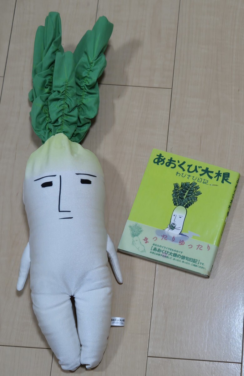 中古】T) 非売品 あおくび大根 ぬいぐるみ タグ付き 2004年 2個セット
