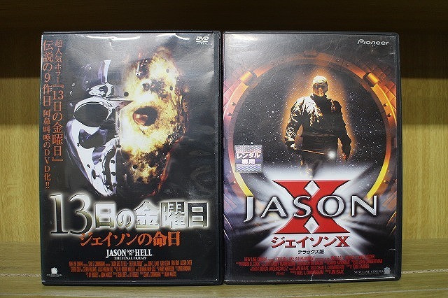 DVD 13日の金曜日 PART1～8+FRIDAY THE 13TH+ジェイソンZ+ジェイソンX