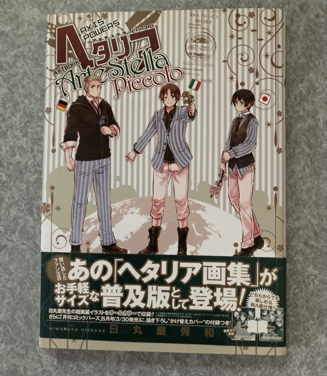 中古】ヘタリア同人誌◇しまおか健康ランド/日丸屋秀和◇あんまり描け
