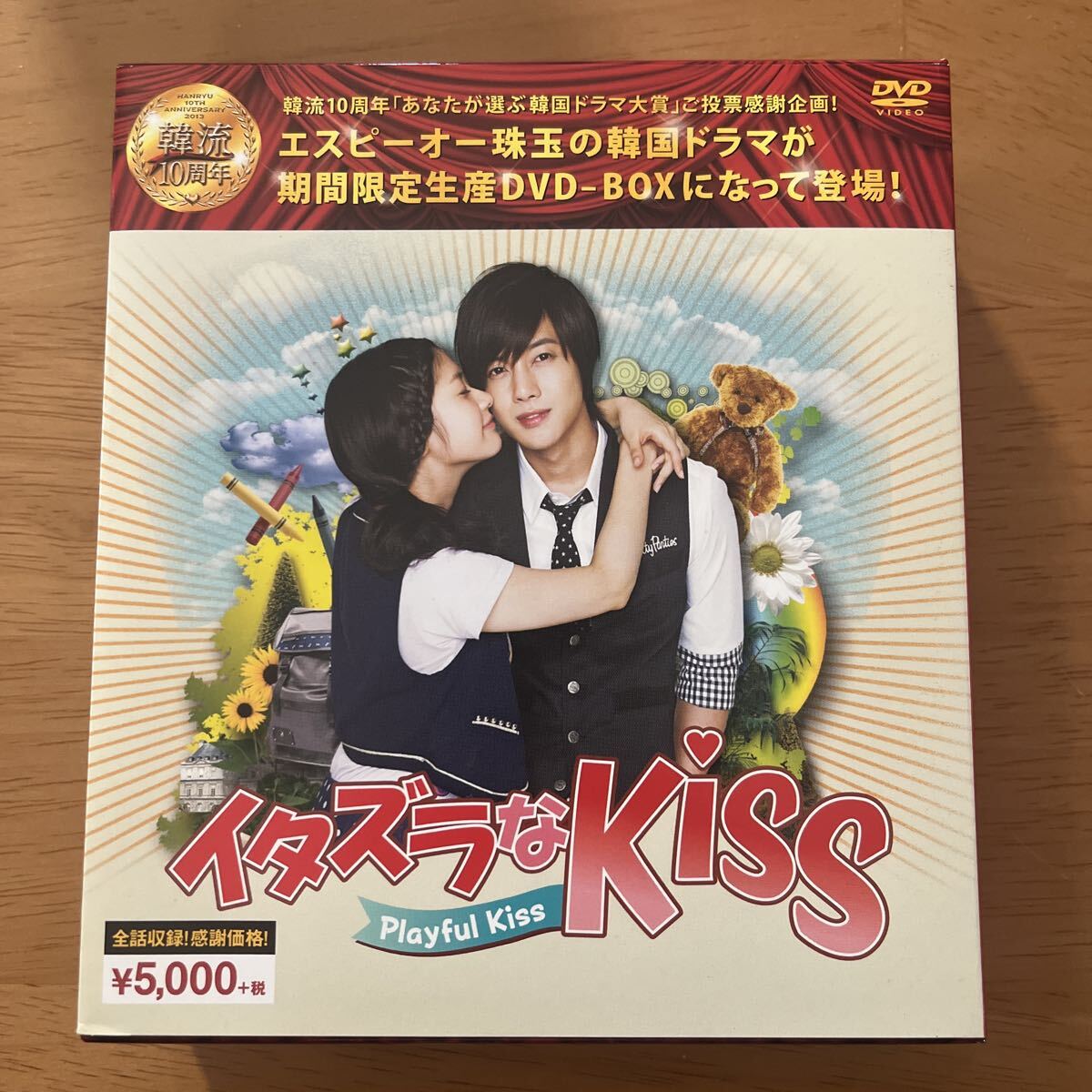 ☆私たち結婚しました☆キム・ヒョンジュン(SS501)＆ファンボ編♪全話