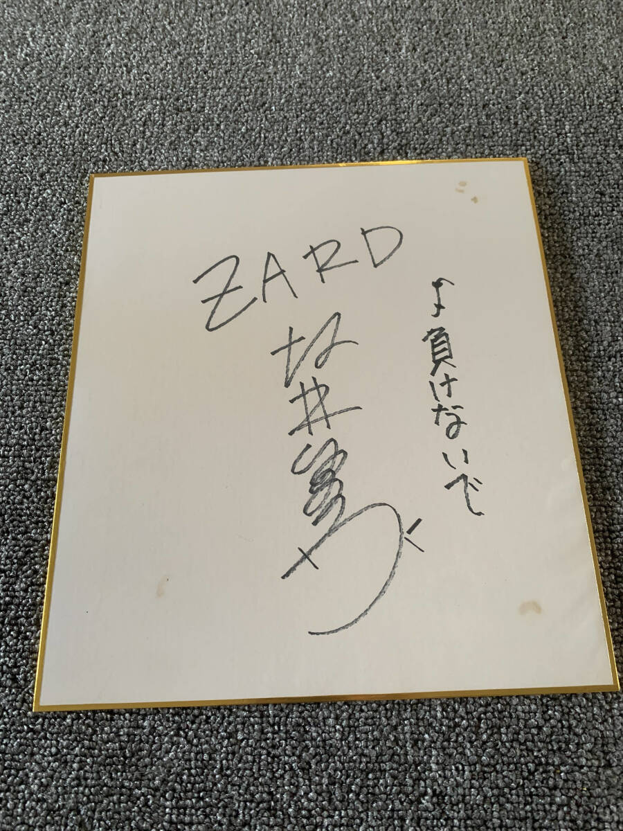 やや傷や汚れあり】「ZARD（坂井泉水さん）」の直筆サイン色紙の落札