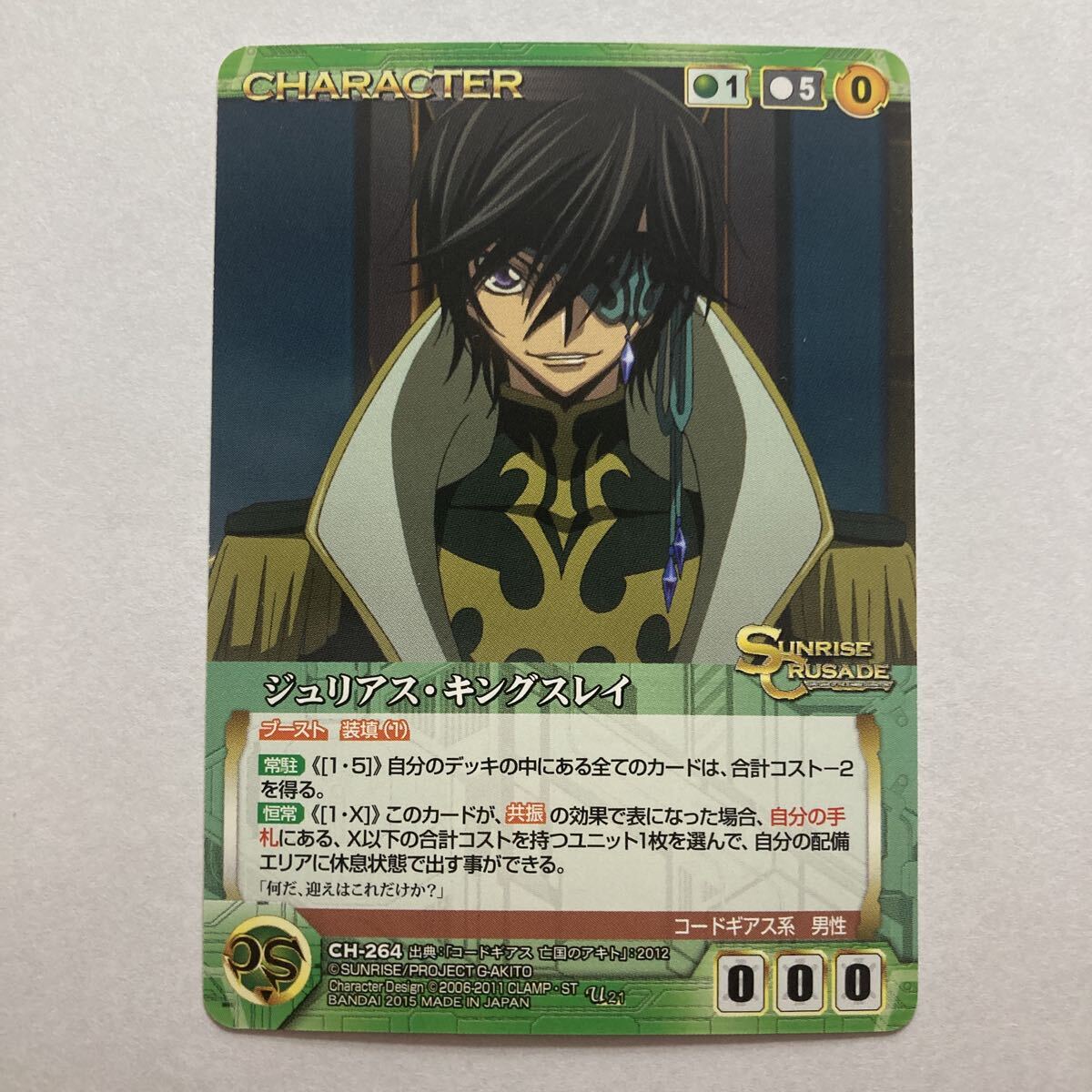 新品】コードギアス 亡国のアキト ジュリアス・キングスレイ 眼帯 全長