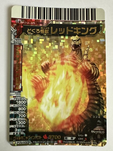 大怪獣バトルカード ・ 54 ☆ エレキング・レッドキング他、計9枚の