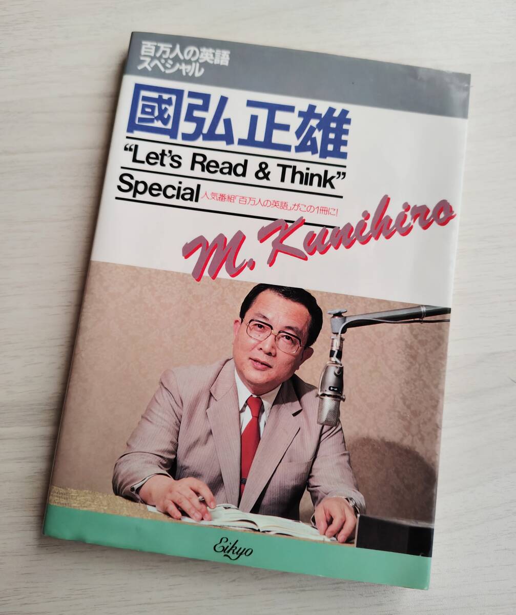 ☆『英会話・ぜったい・音読 ＜続標準編＋挑戦編＞セット』CD付 國弘
