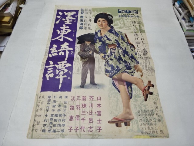 中古】昭和レトロ 当時物 清酒 月桂冠 山本富士子① ポスターの落札