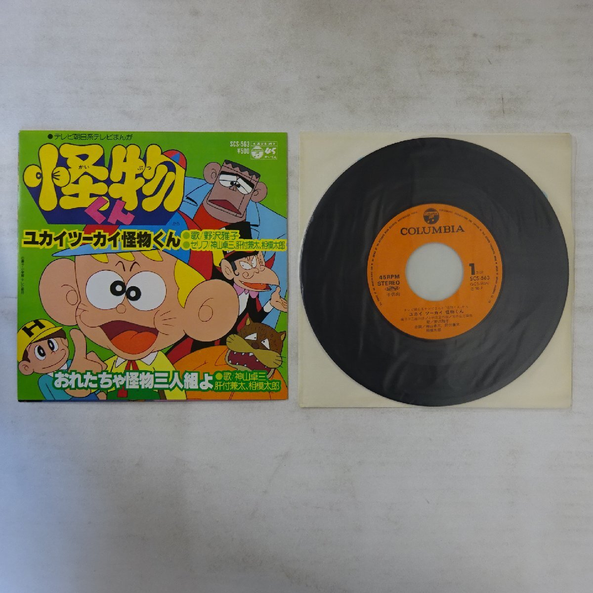 中古】ユカイツーカイ怪物くん 野沢雅子 肝付兼太 セリフ入り 藤子