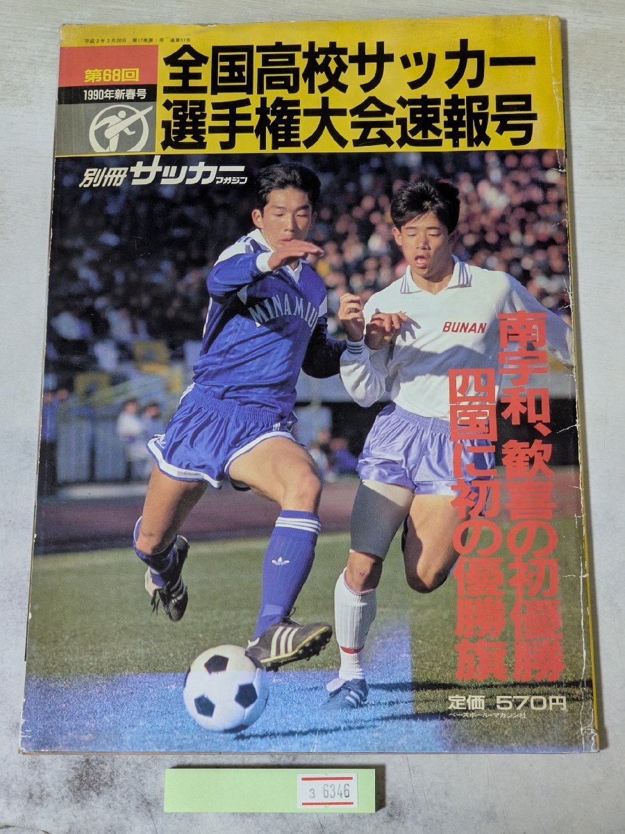2019 青森山田高校 サッカー部 選手支給 選手権優勝モデル