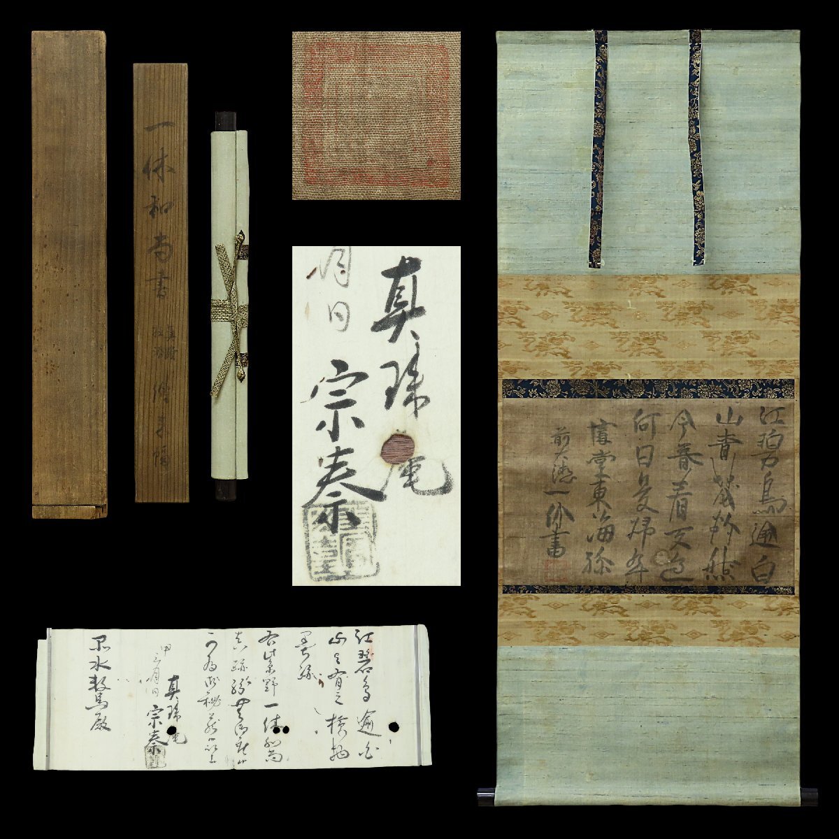中古】茶道具 掛軸 矢野一甫 蔵雲寺 臨済宗 大徳寺派 「笛声如松風