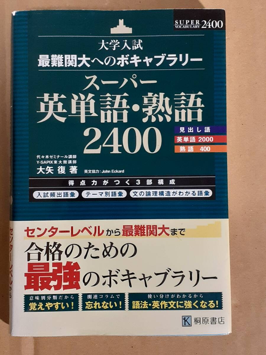 徹底演習 日本戦後史頻出問題25 高野良弘 大学受験スーパーゼミ 日本戦後史 頻出問題25】高野良弘 書き込みあり 大学受験スーパーゼミ
