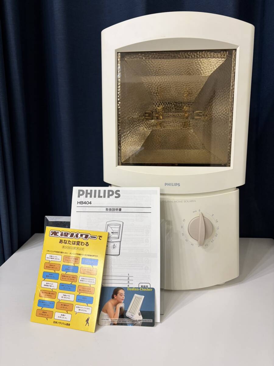 日焼けマシーン（箱付）　HB404 新品】開封品☆ 日焼けマシン 日焼けマシーン タンニング 専用スリム