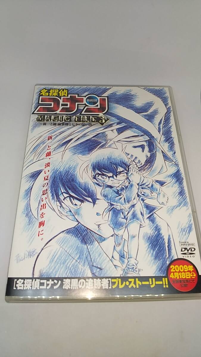 目立った傷や汚れなし】DVD 名探偵コナン MAGIC FILE 3 新一と蘭 麻雀