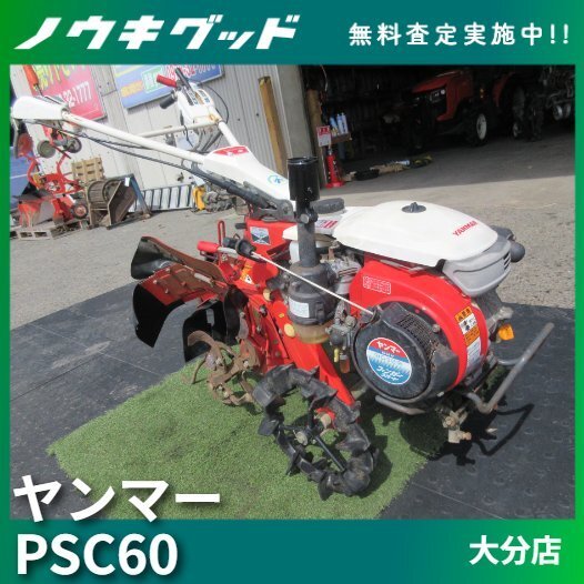 中古】◇売切り◇ヤンマー 牧草モア YRM820 草刈機 草刈り