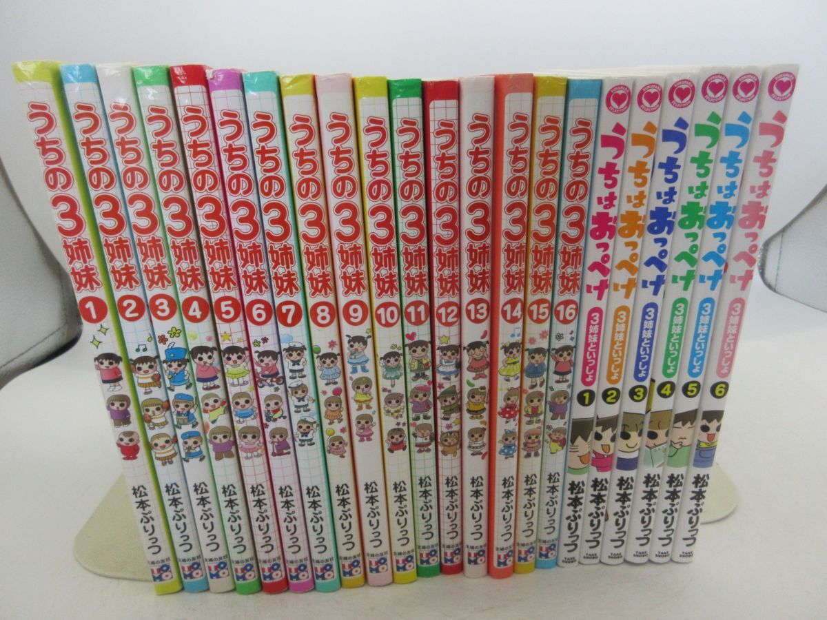 うちの3姉妹 全16巻 ＋ 特別編 ＋ うちの3姉妹 しょの 全4巻 ＋ 1冊 