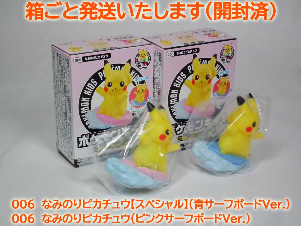 ポケモン 指人形/ポケモンキッズ /なみのりピカチュウ クリアVer