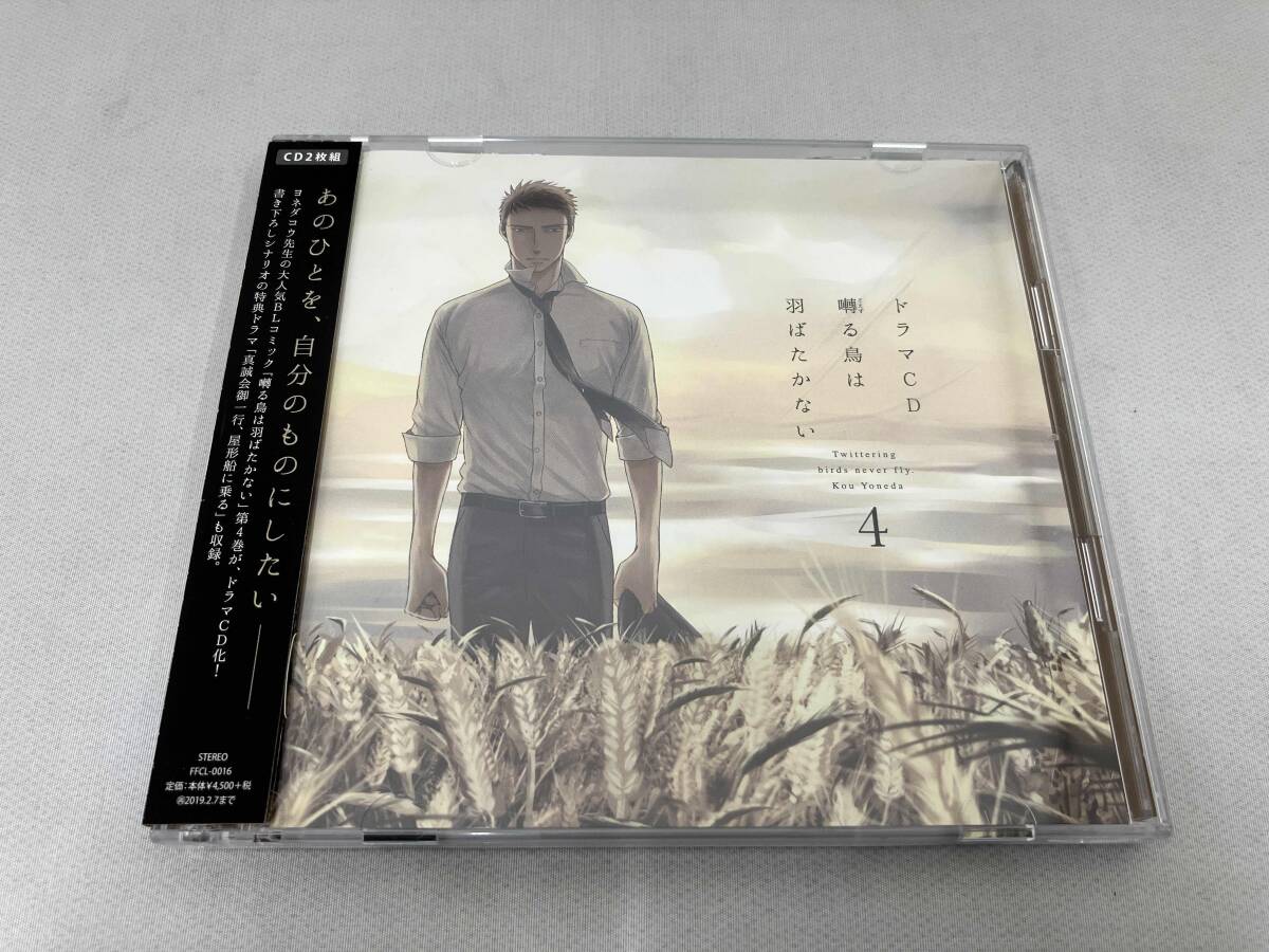 新品】ヨネダコウ 囀る鳥は羽ばたかない アニメイト 購入 特典 4巻