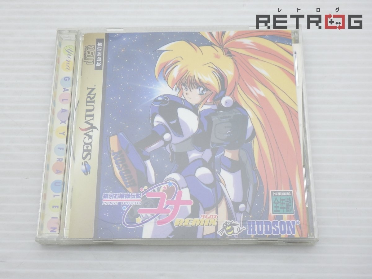 銀河お嬢様伝説ユナ リミックス」セガサターン版ゲームポスター 明貴