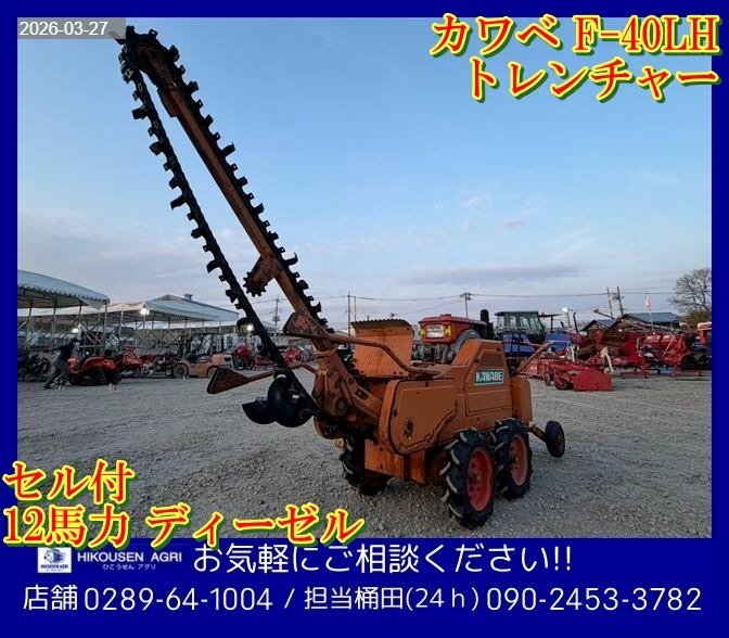 中古】実働品！川辺農研 カワベ ポートレンチャー F-20ALD ディーゼル