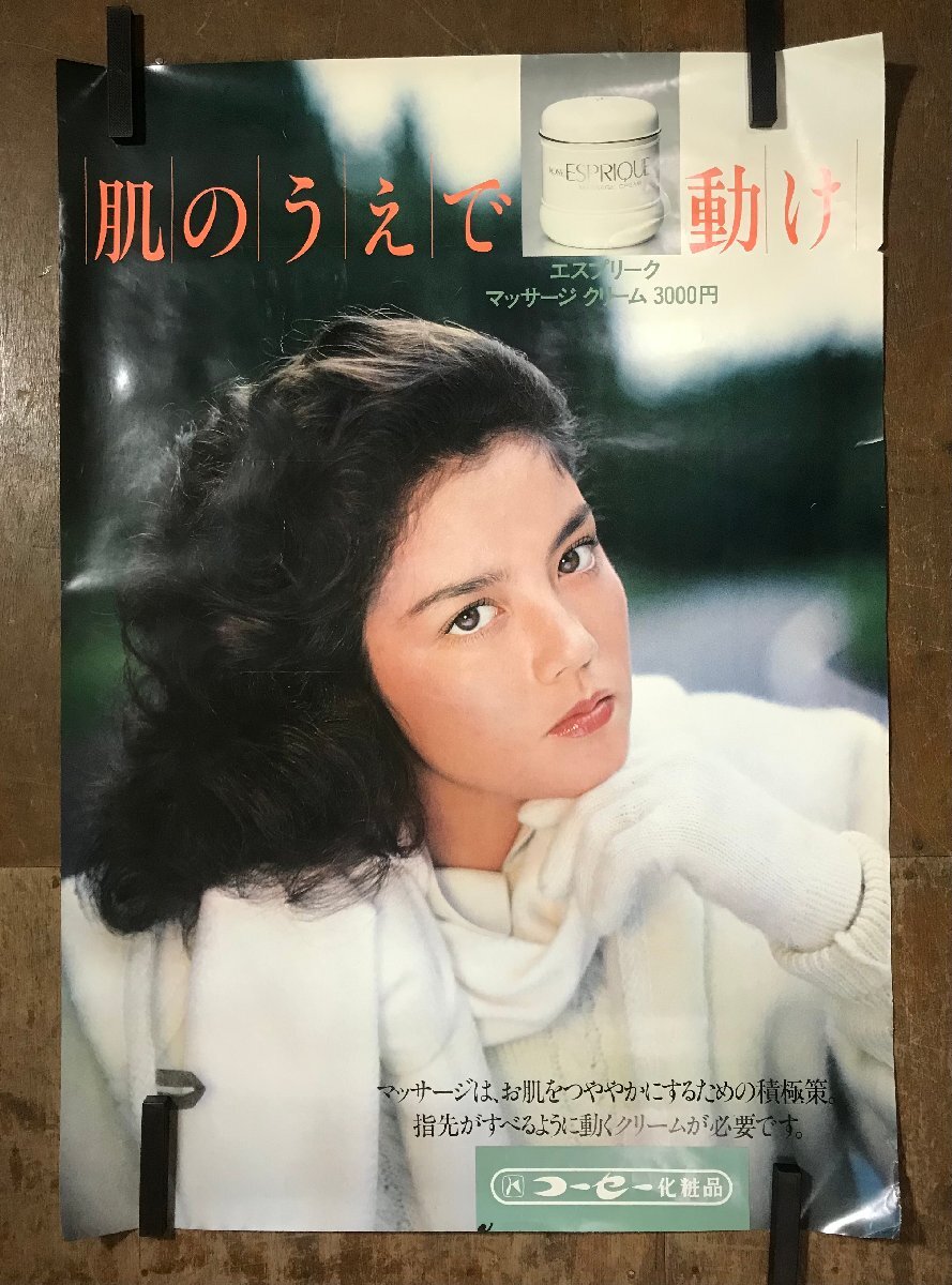 新品】特大B1☆北川景子 コーセー エスプリーク販促ポスター☆非売品