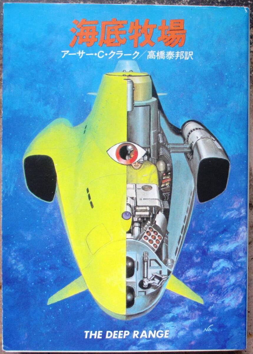 送料無料】2001年、2010年、2061年、3001年宇宙の旅 4冊セット