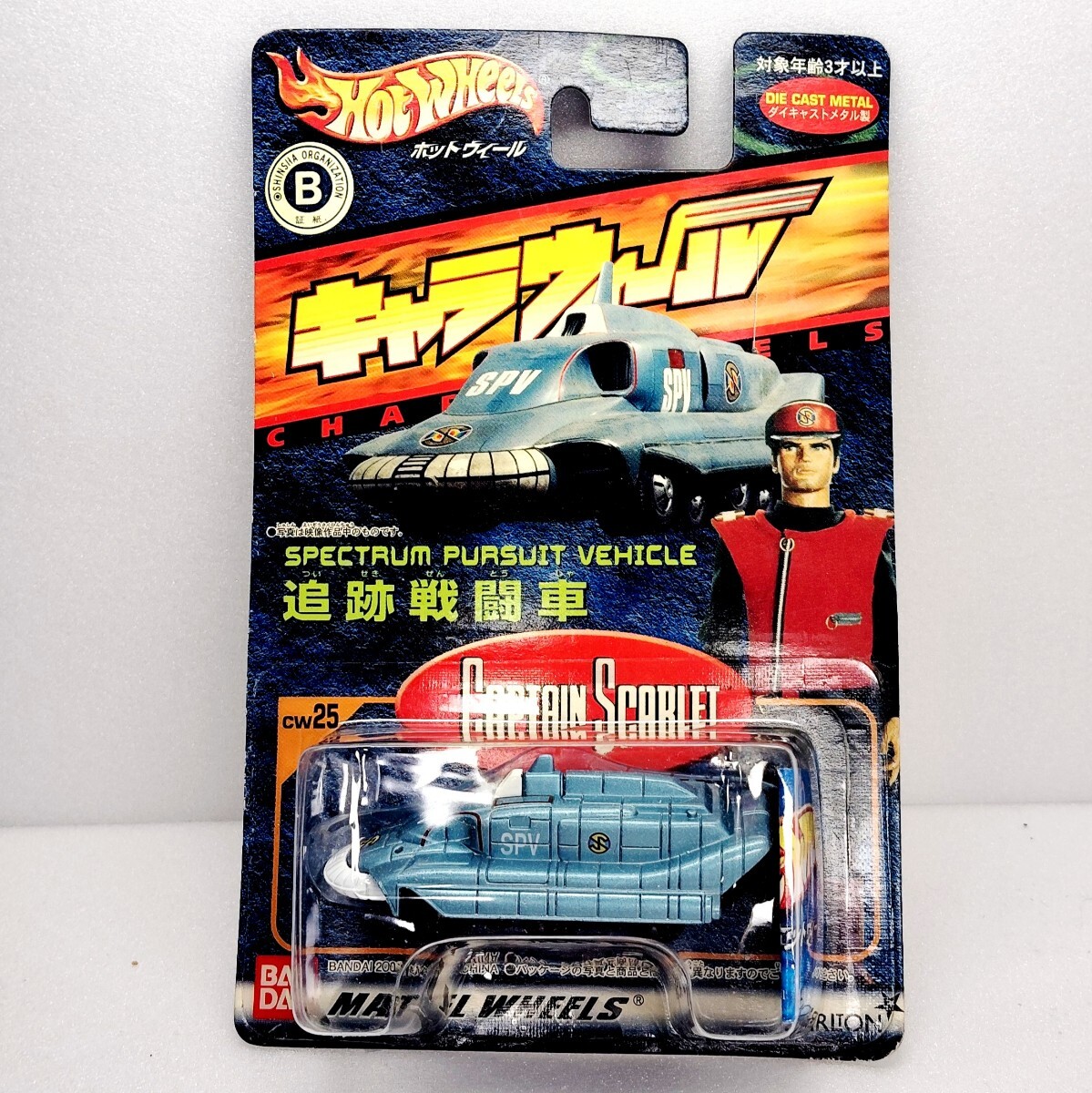 3015G VIVID キャプテンスカーレット S.P.V Action Packed 追跡戦闘車