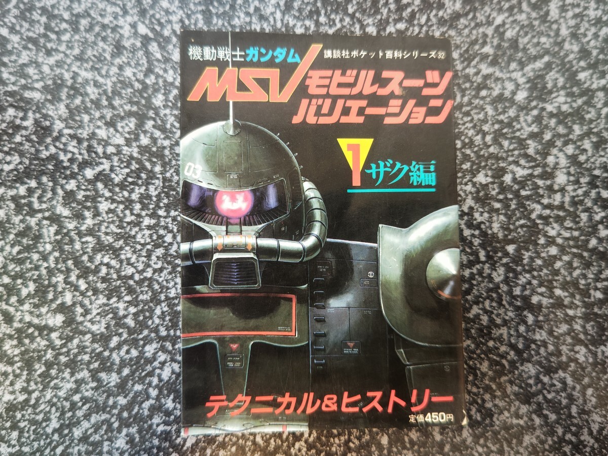 希少】MSV-R ザ・モビルスーツバリエーション 8冊セット 初版 やや傷や