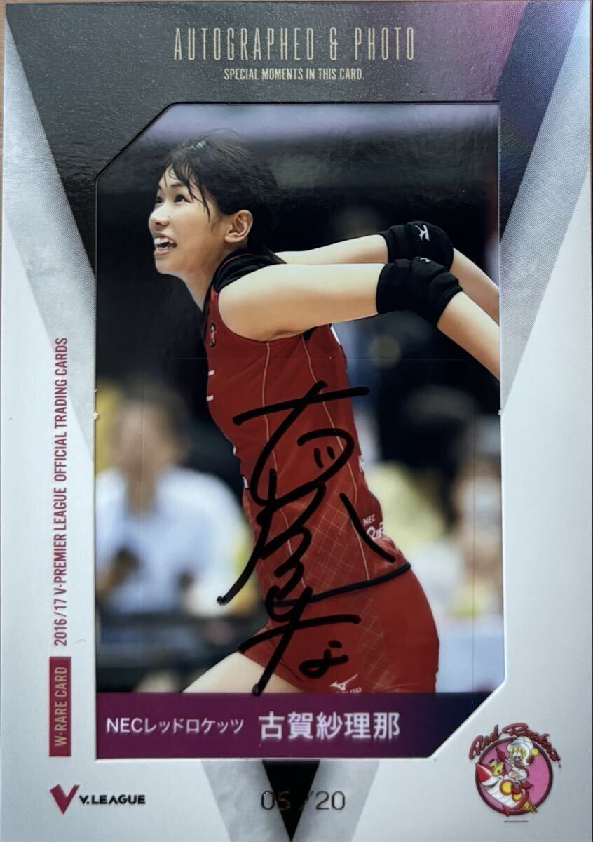 2018-19 Vリーグ女子 下司響生 直筆サインフォトカード (岡山）の落札