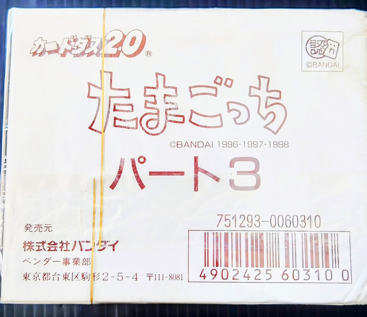 新品】☆送料無料☆Jカードダスたまごっちみんなたまとも！か～ど＆し