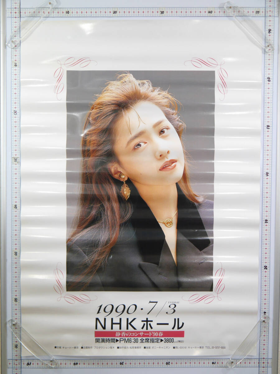 工藤静香　 雑誌 切り抜き　ポスター　明星　80年代アイドル　昭和 工藤静香／嵐の素顔 新品 店頭告知ポスター 80年代当時物 シングル お