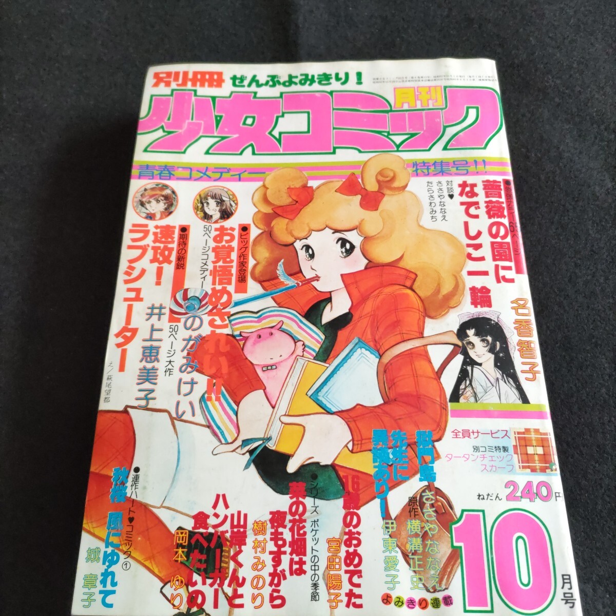 横溝正史原作コミック2冊 獄門島/ささやななえ傑作集 女王蜂/岩川