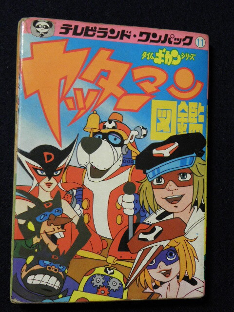 中古】タカトク トイス タイムボカンシリーズ ヤッターマン ゼンダマン