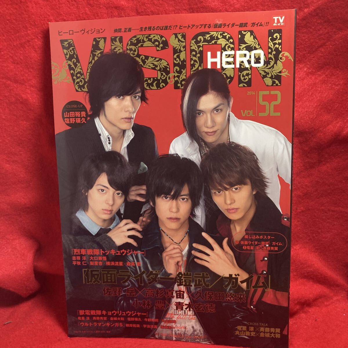 HERO VISION vol.51 志尊淳 竜星涼 佐野岳 久保田悠来 小林豊 斉藤秀翼