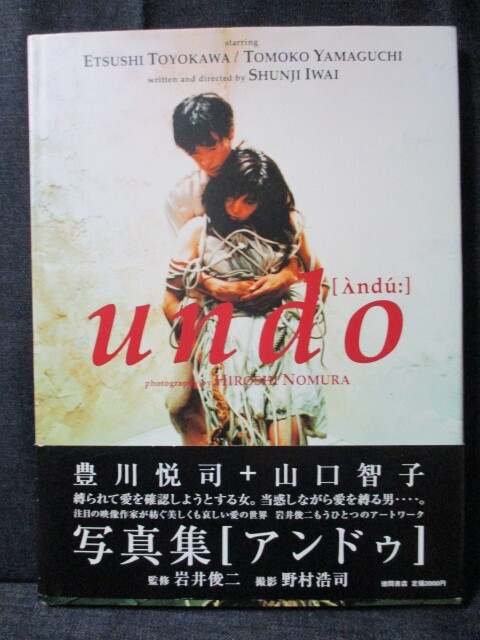 m映画「undo」チラシ 岩井俊二/山口智子/豊川悦司の落札情報詳細