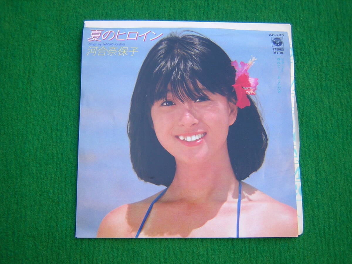 河合奈保子 夏のヒロイン B2ポスターの落札情報詳細 - Yahoo