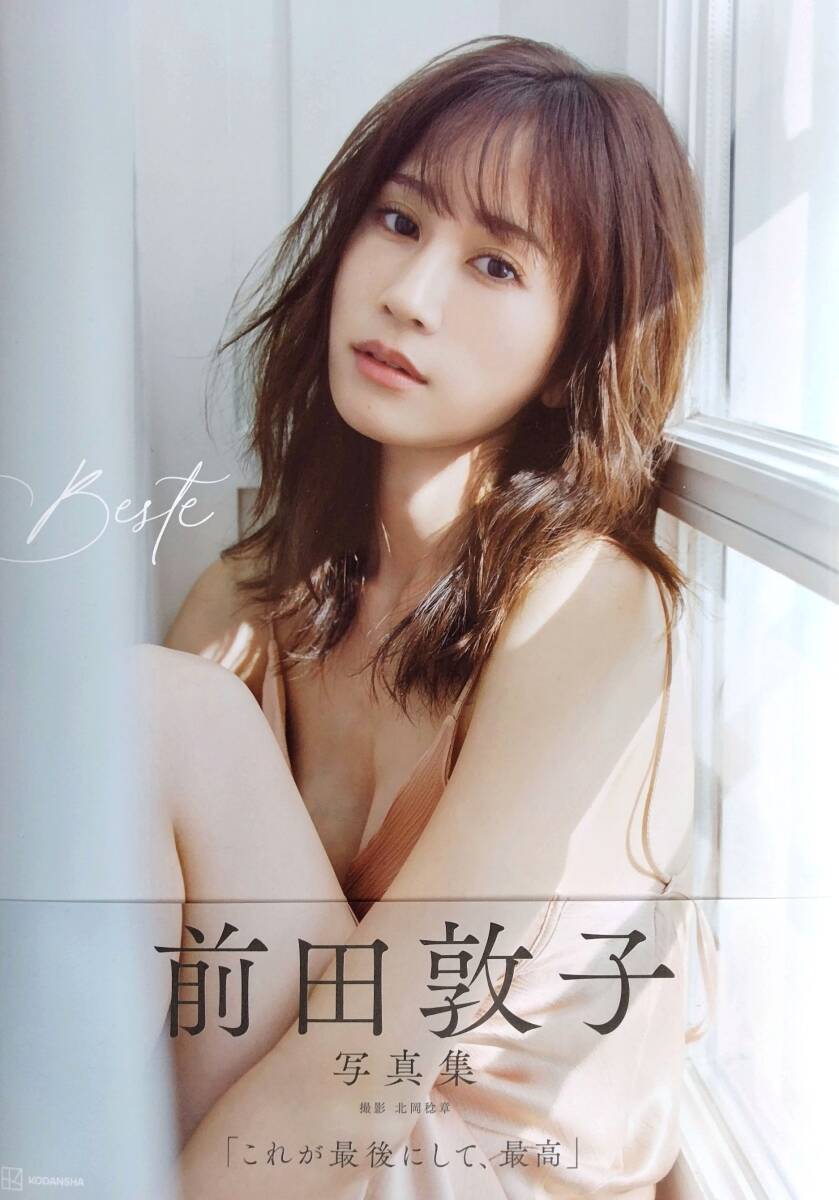 al09) 前田敦子 写真集 3冊セット 不器用 あっちゃん はいっ。 AKB48の