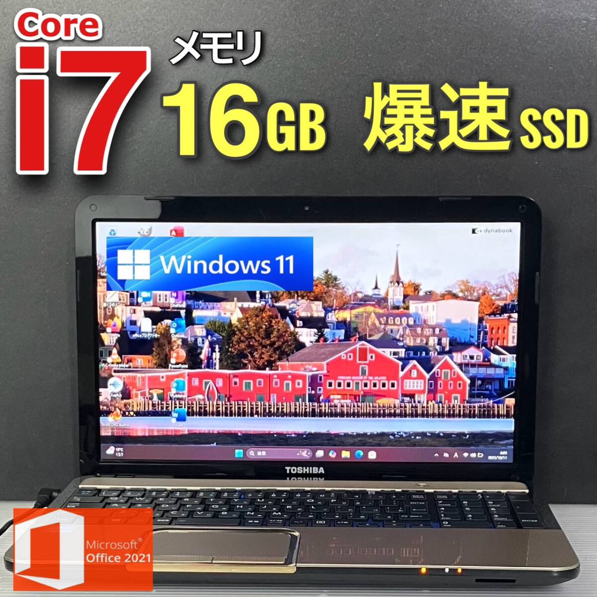 極速Core-i7 メモリ16GB 爆速SSD 最新版Windows11 Office2021 人気東芝