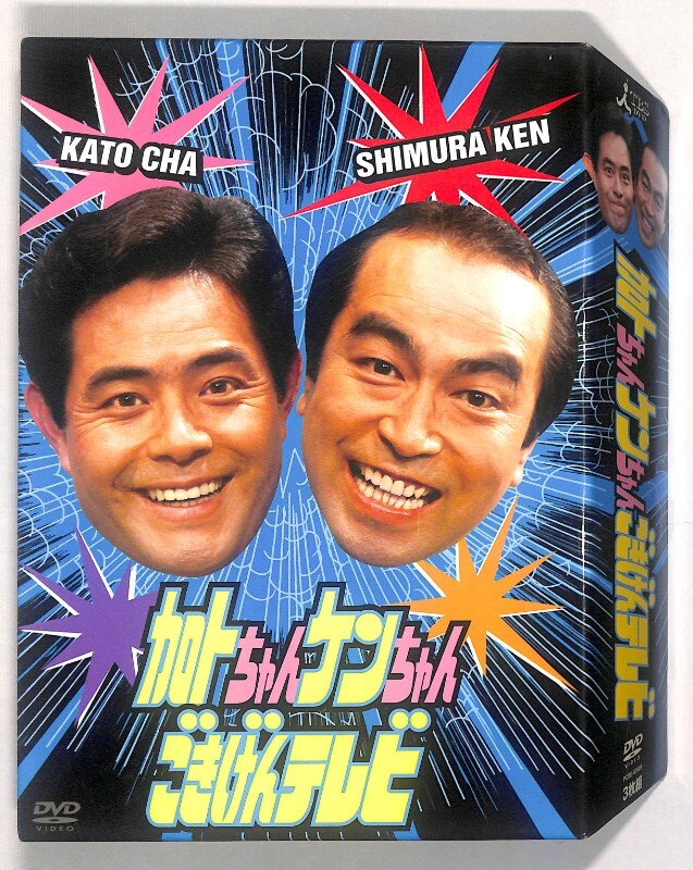 志村けんのバカ殿様/8時だョ!全員集合/ドリフ大爆笑/加トちゃんケン