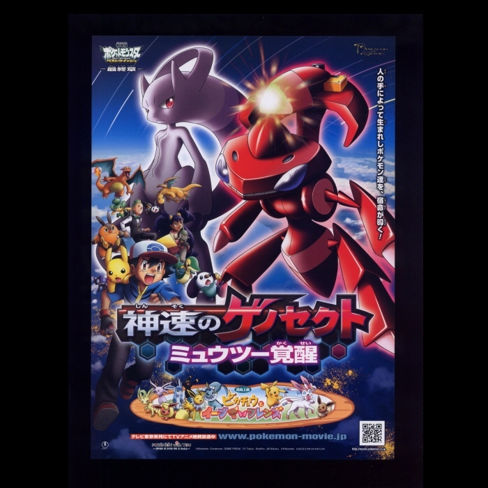 新品】未使用!ポケモン!ポケットモンスター神速のゲノセクト