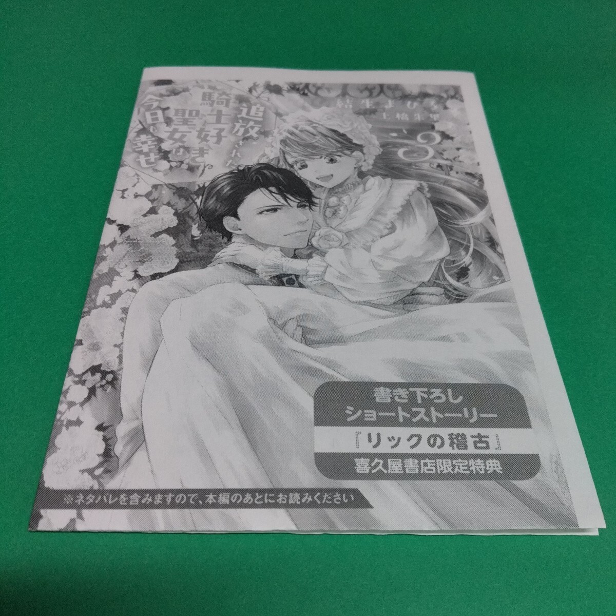新品】魔入りました！入間くん 22巻 特典 イラストペーパー 限定 喜久 