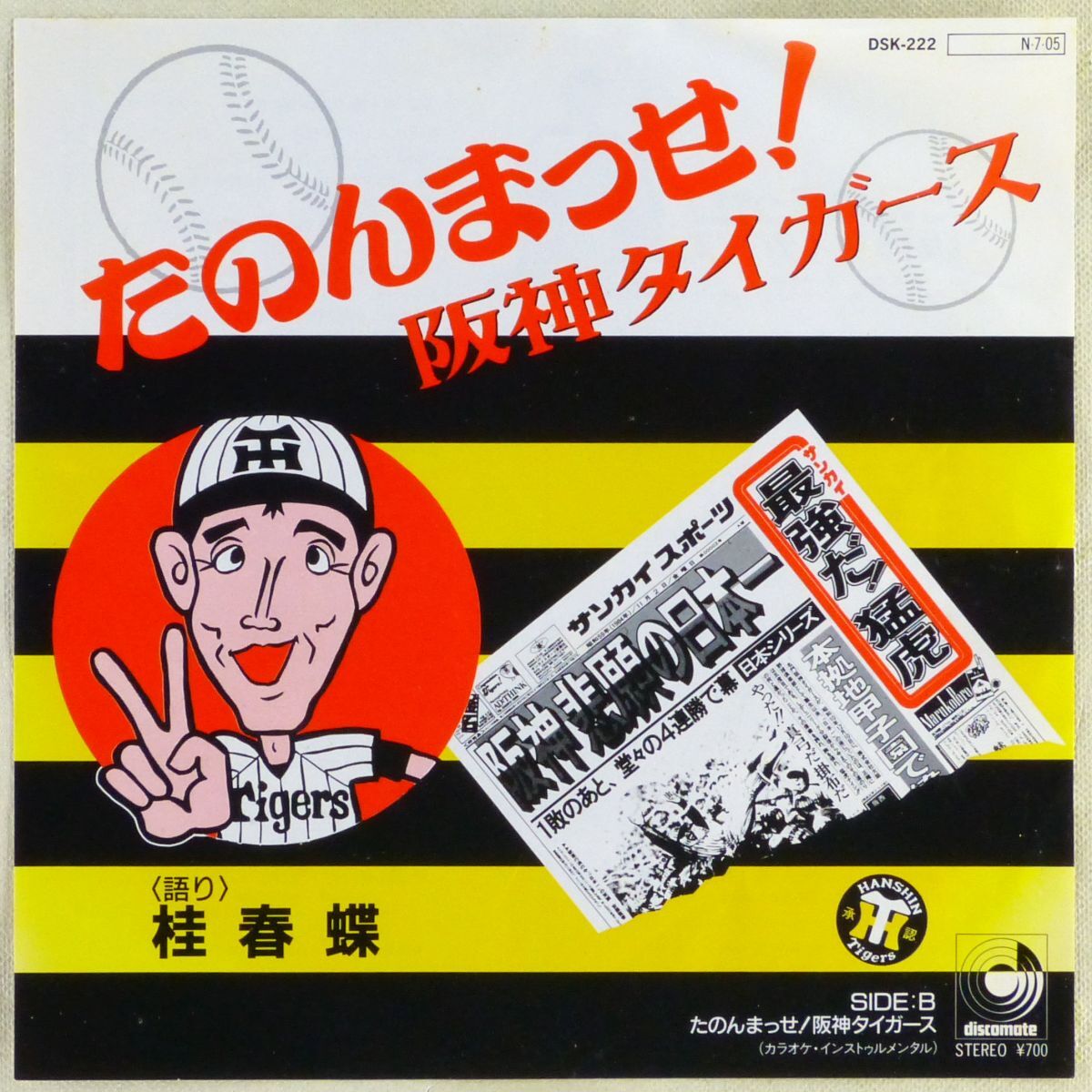 中古】1984年 カルビープロ野球 163 阪神タイガース 佐野仙好の落札 