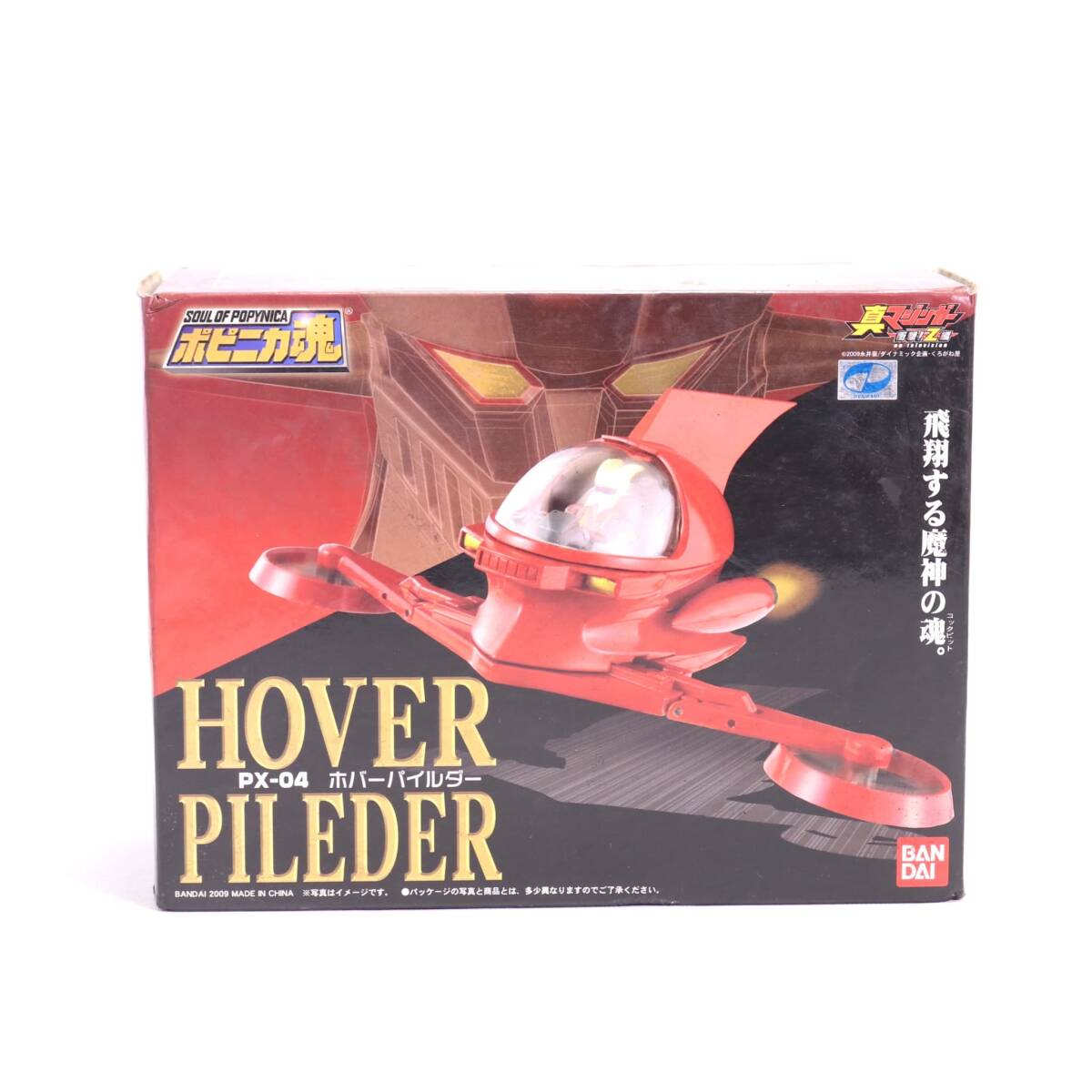 29FN○中古 開封 真マジンガー衝撃!Z編 Blu-ray BOX1 特典 ソフビ